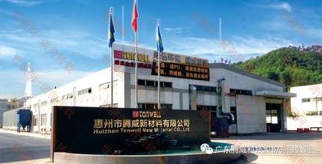 騰威科技 國內首家高性能地面鋪裝材料新三板掛牌企業的技術跨越與未來引領